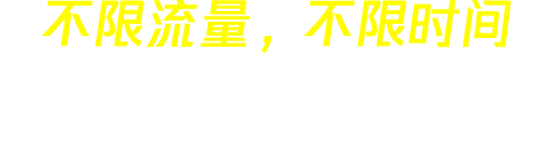 飞机加速器 slogan